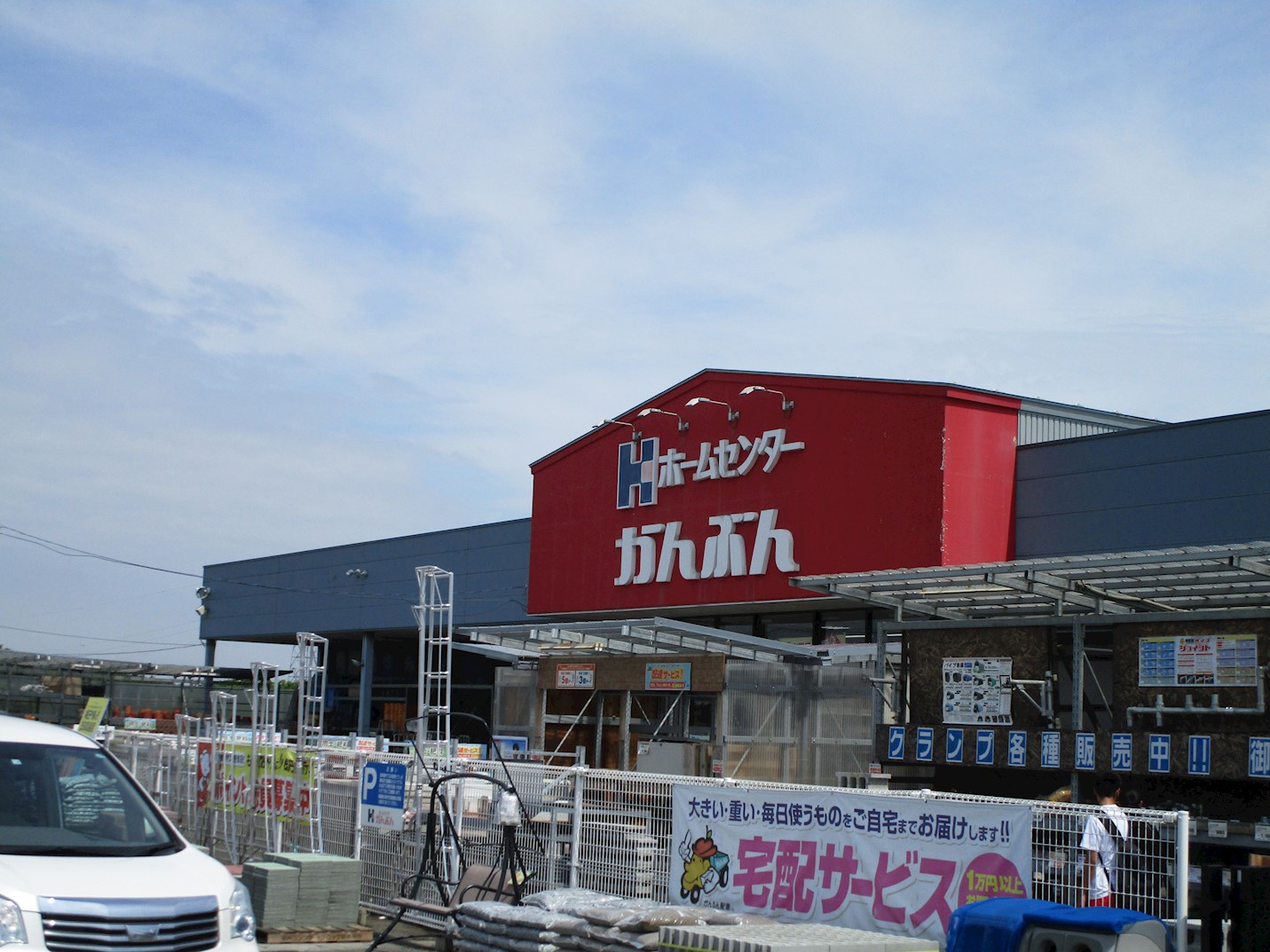 ♢八戸支店♢階上町大字赤保内字外平23番110 ホームセンター