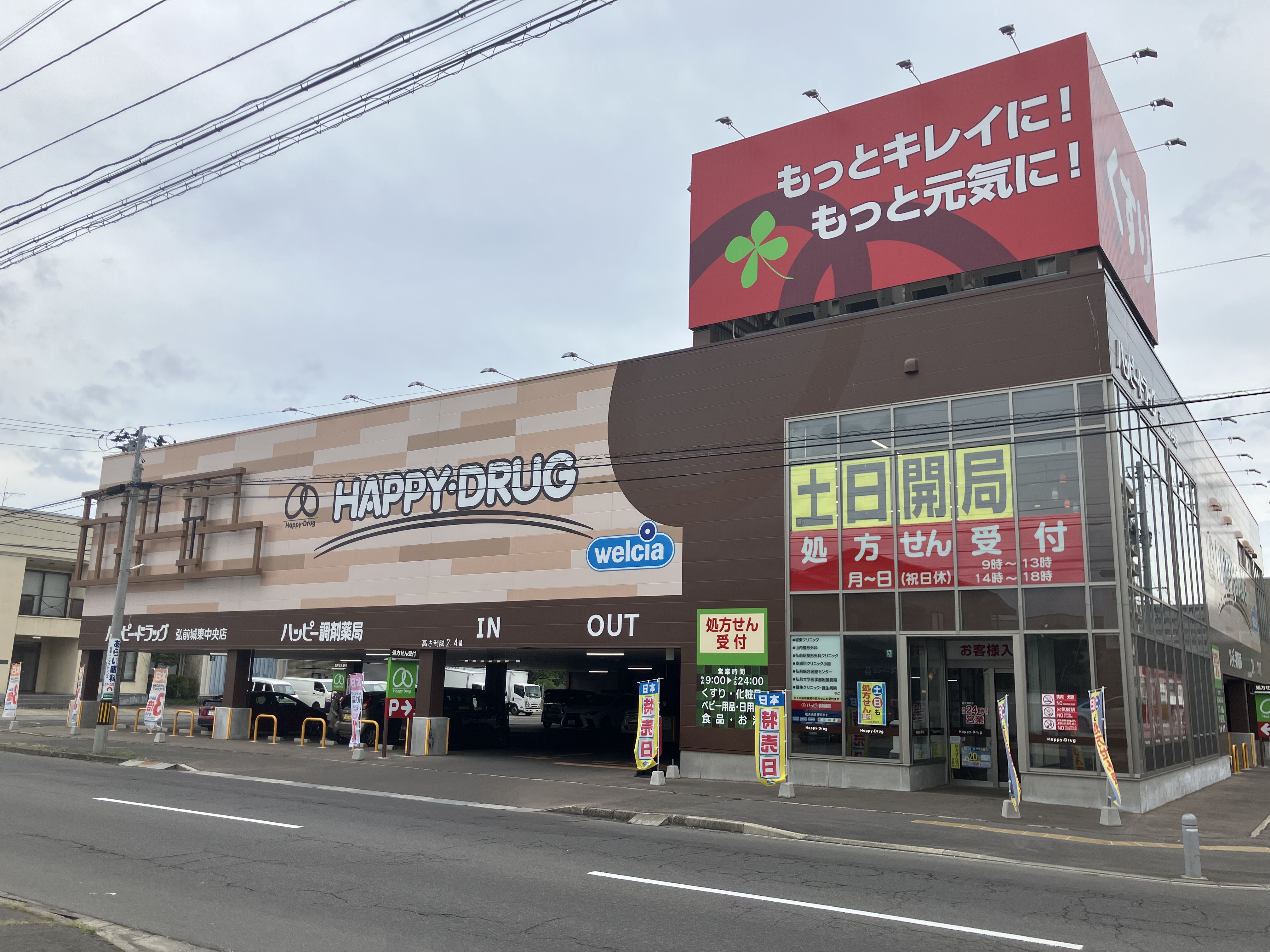 城東中央2丁目無垢フロアの平屋 ドラッグストア