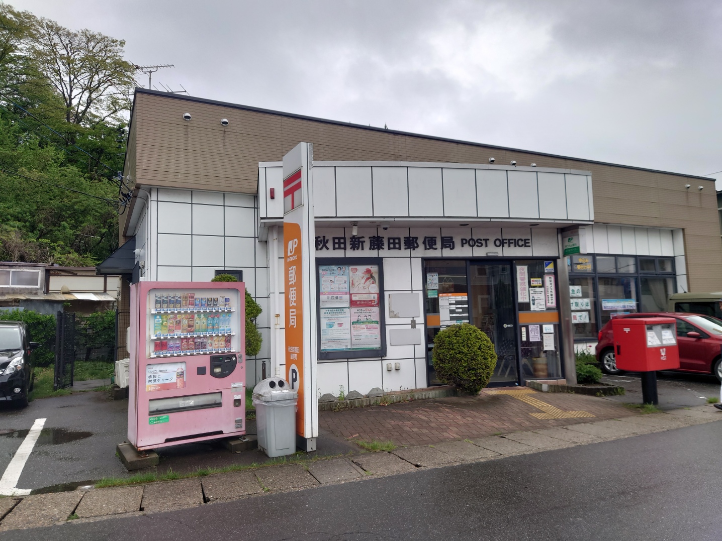秋田市旭川新藤田東町B区画 郵便局