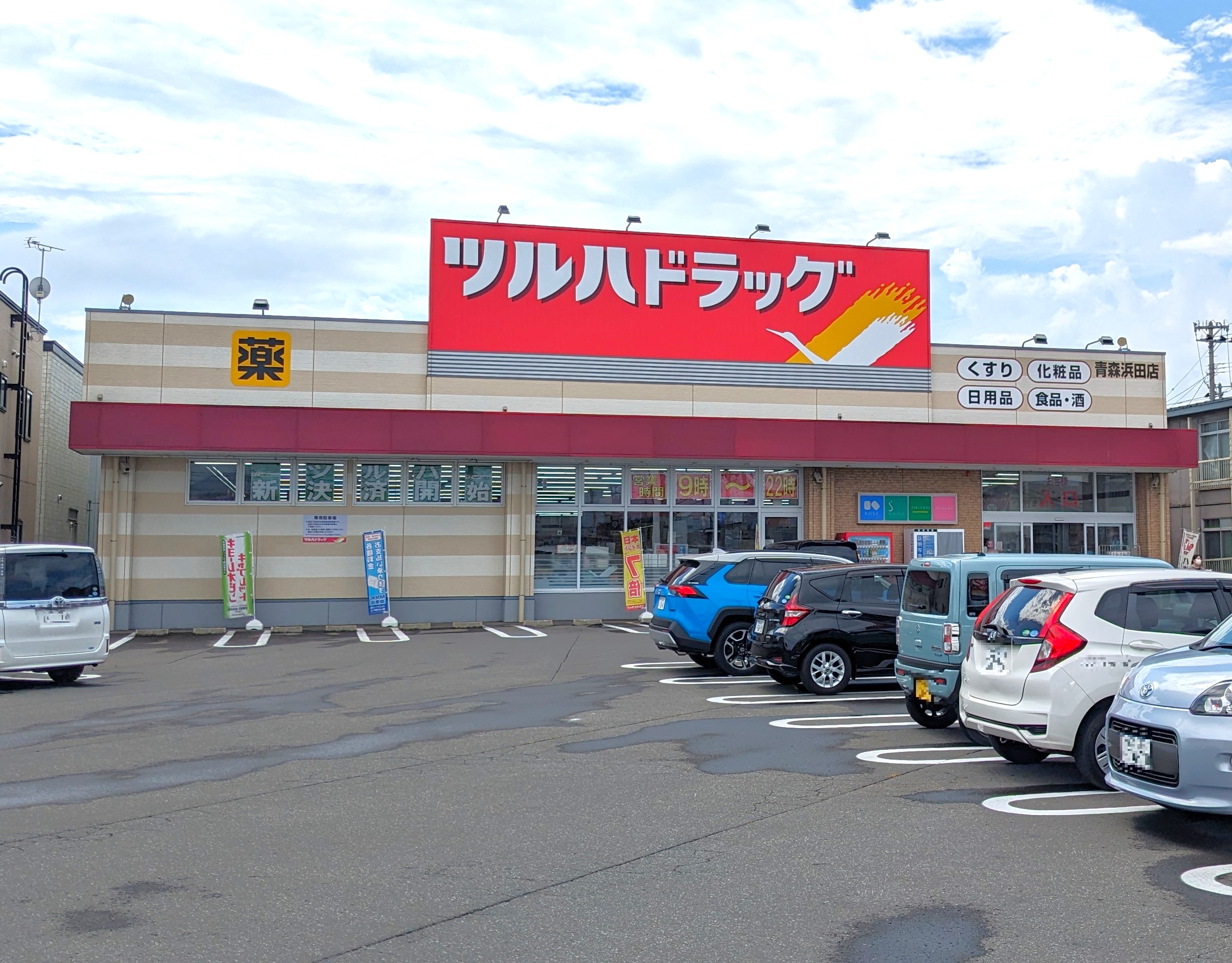 【ハシモトホーム売地】浜田玉川　 ドラッグストア
