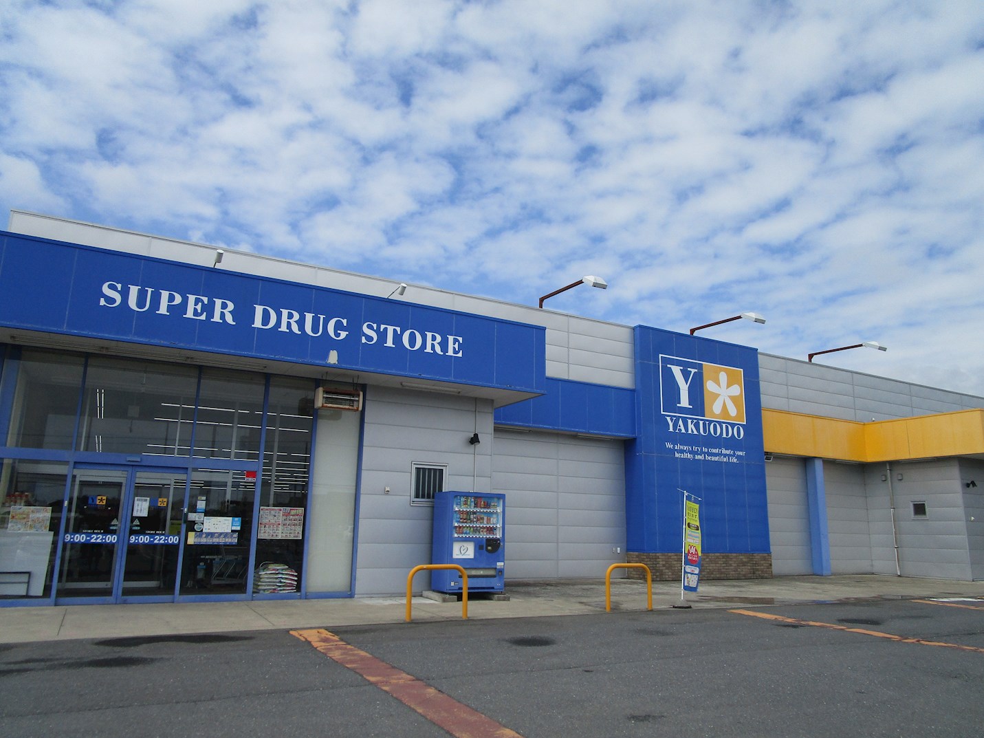 ♢八戸支店♢おいらせ町鶉久保50番81 ドラッグストア