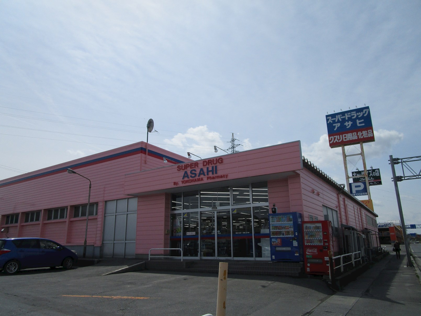 ◇八戸支店◇八戸市大字新井田字塩入6-35、6-36 ドラッグストア