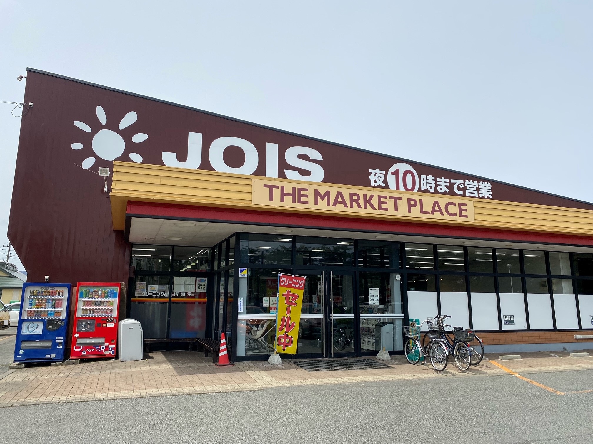永井24地割 中古住宅 スーパー