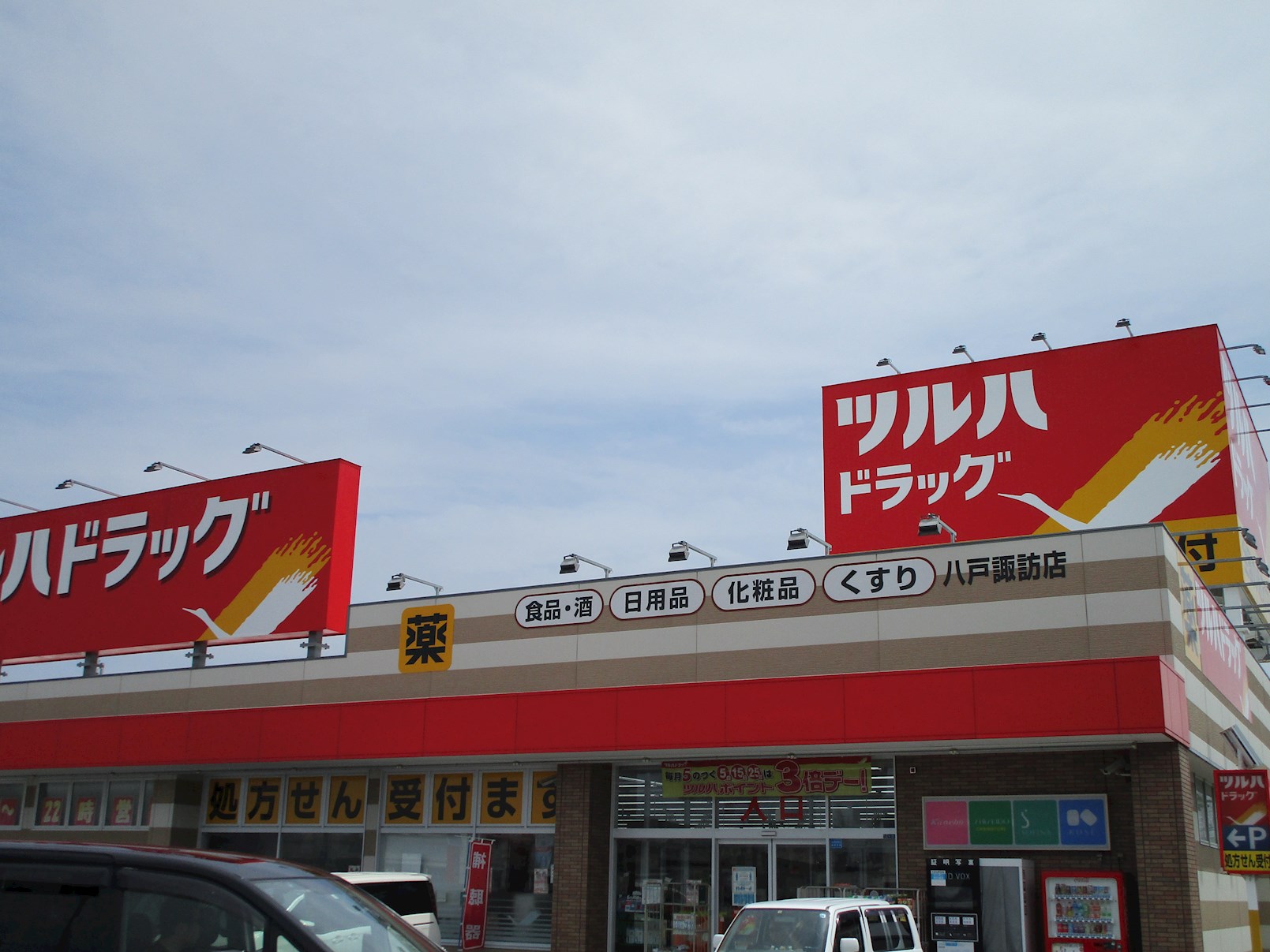 【建築条件付】八戸市青葉3丁目 （No.1 ） ドラッグストア