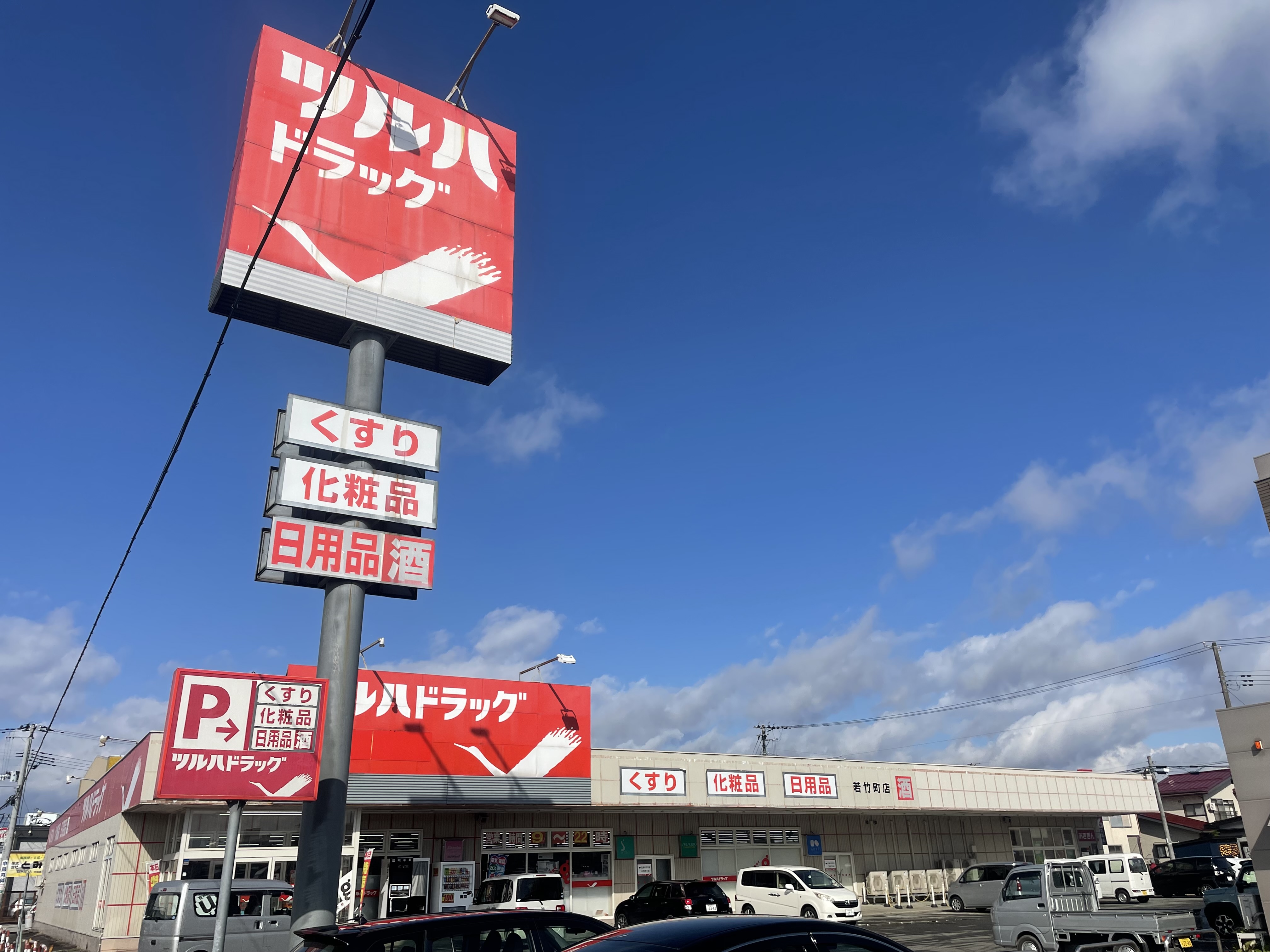 【分譲地】大仙市佐野町　ハピア佐野　C区画  ドラッグストア