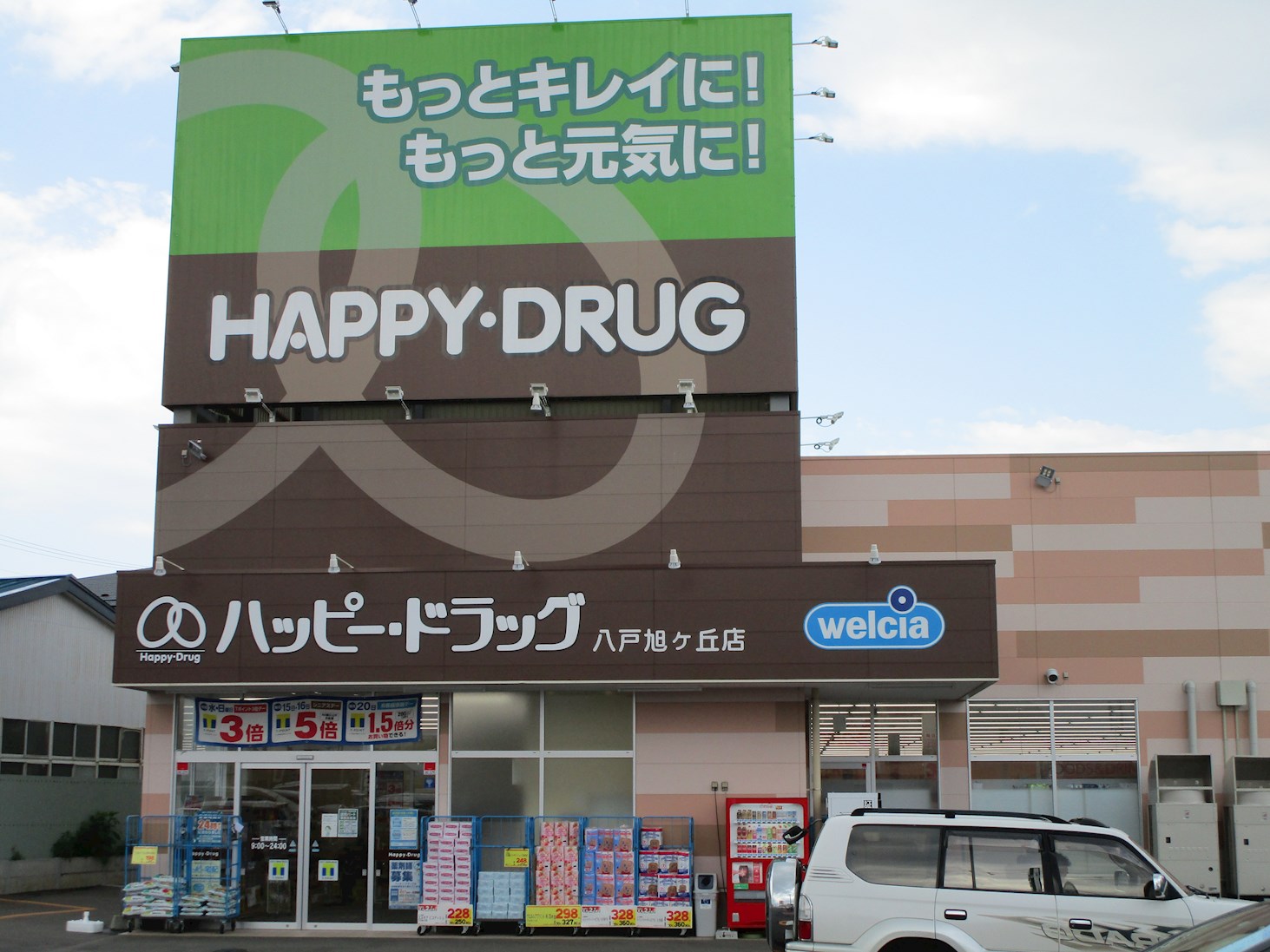 ◇八戸支店◇八戸市桜ケ丘二丁目 ドラッグストア