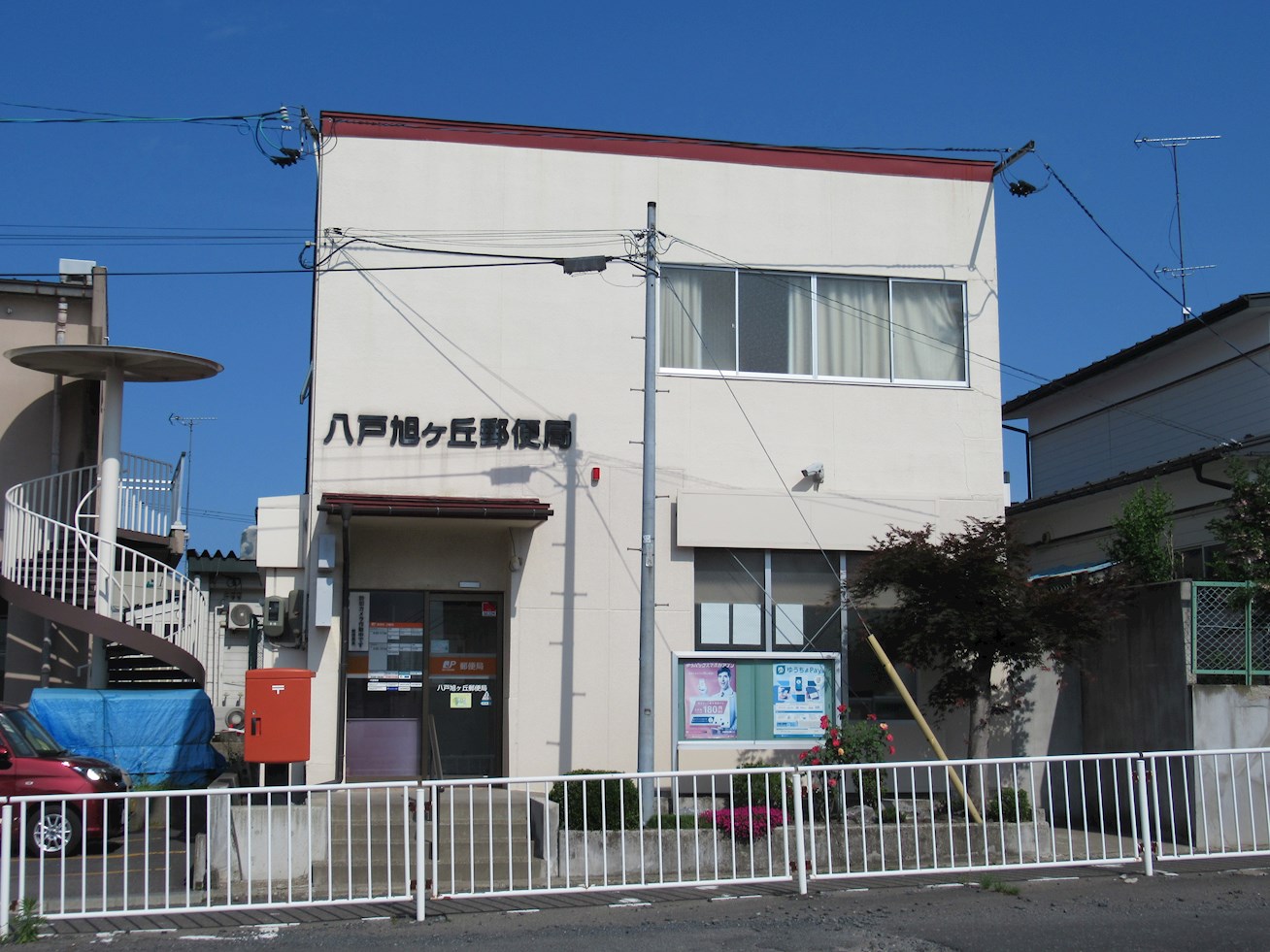 ◇八戸支店◇八戸市桜ケ丘二丁目 郵便局