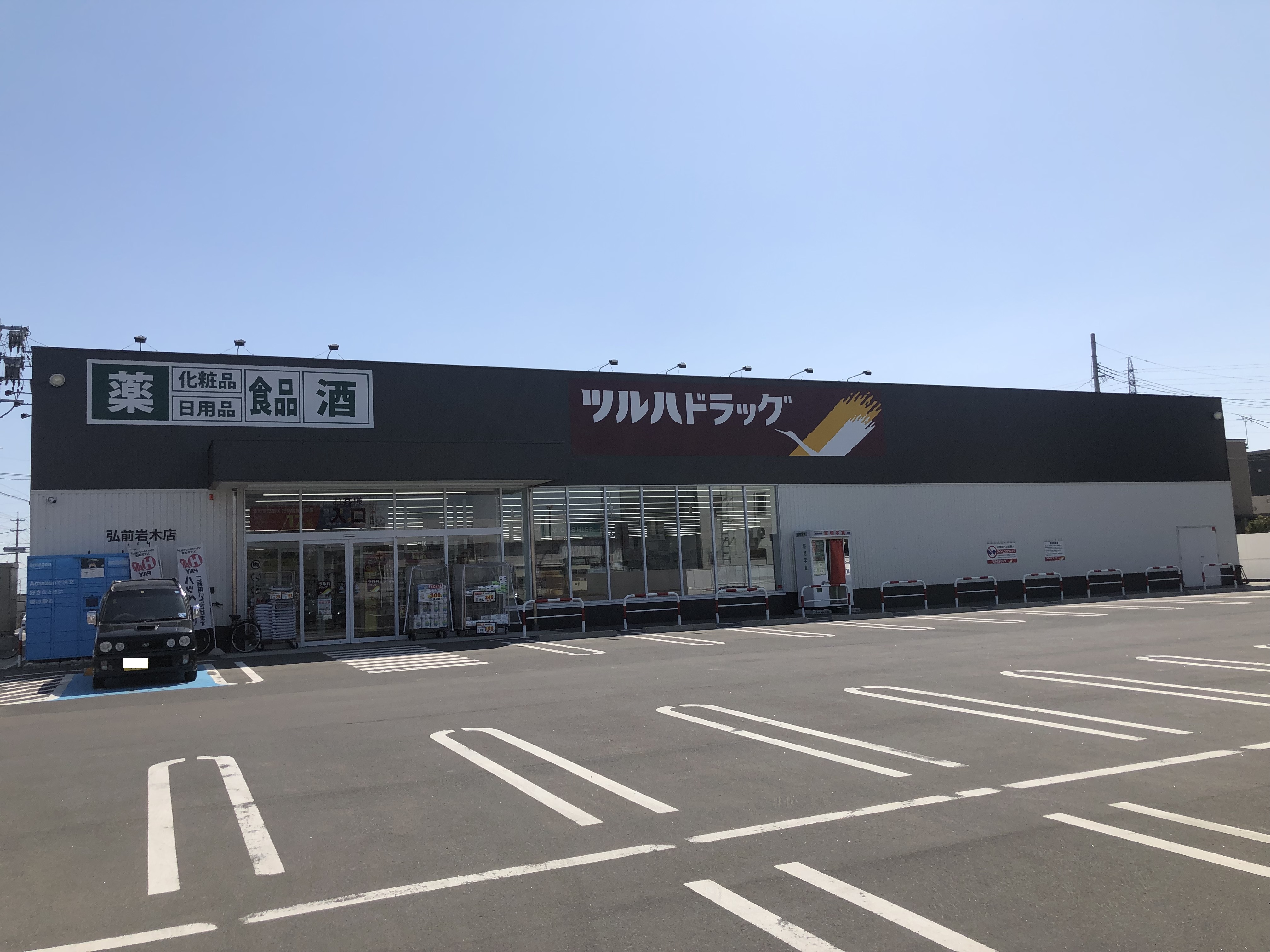 弘前市葛原中古住宅 ドラッグストア