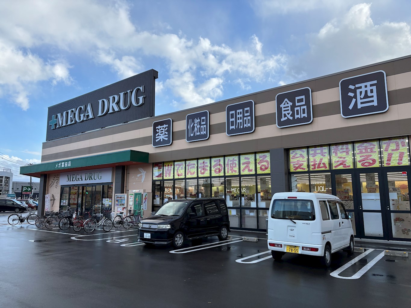 寒沢町ＡＰ（ラッキーハウス） ドラッグストア