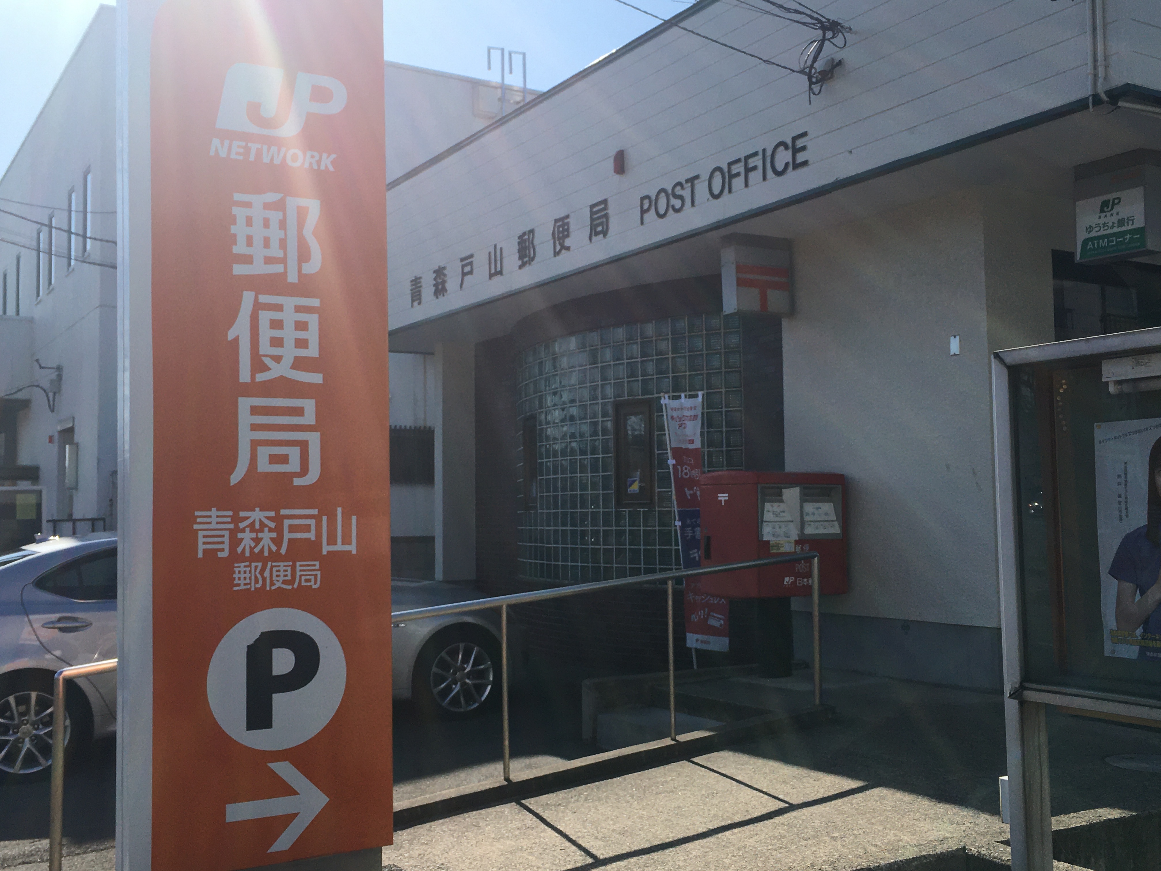 【ハシモトホーム】蛍沢1丁目中古住宅 郵便局