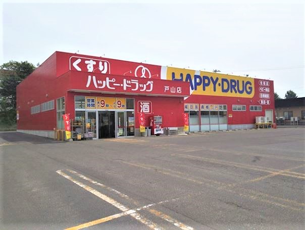 【ハシモトホーム】蛍沢1丁目中古住宅 ドラッグストア