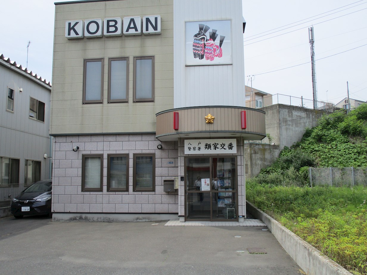 《八戸支店建売》八戸市吹上三丁目 警察署・交番