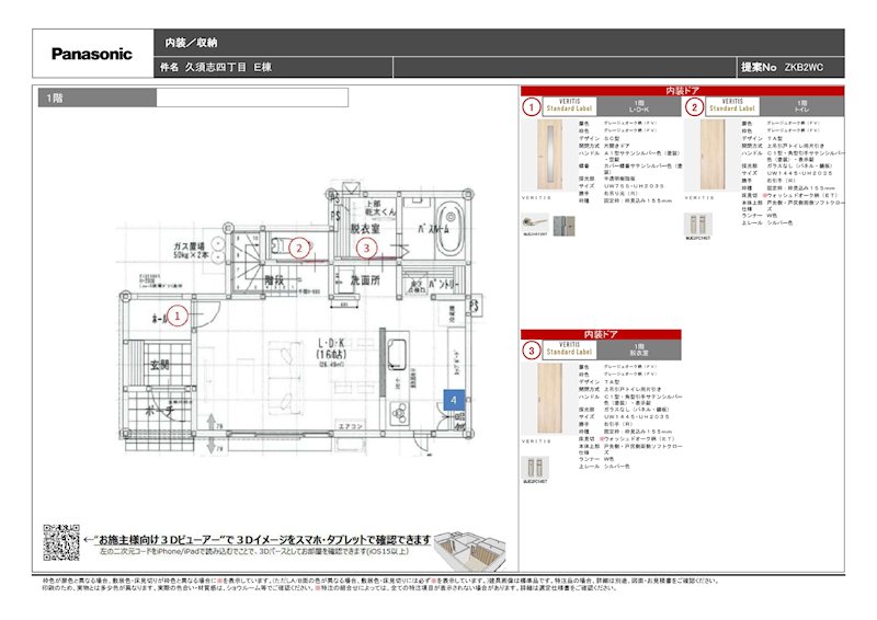 【ハシモトホーム早得キャンペーン】久須志4丁目E棟新築住宅 設備