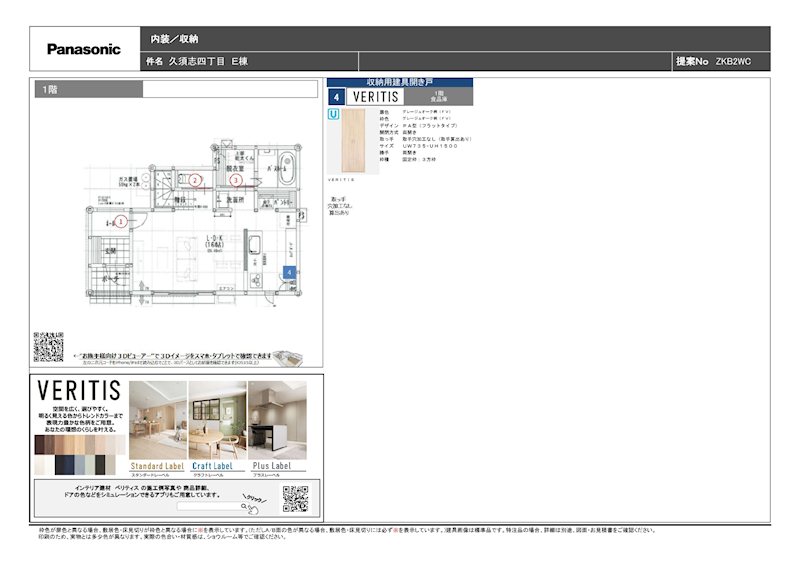 【ハシモトホーム早得キャンペーン】久須志4丁目E棟新築住宅 設備