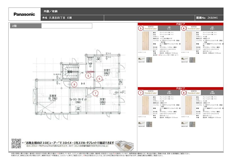 【ハシモトホーム早得キャンペーン】久須志4丁目E棟新築住宅 設備