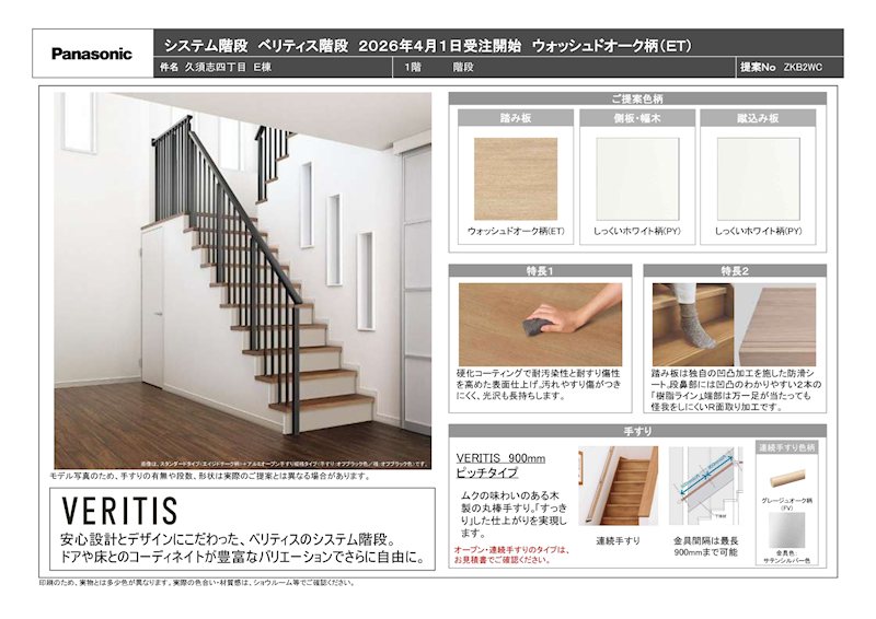 【ハシモトホーム早得キャンペーン】久須志4丁目E棟新築住宅 完成予想図（内観）