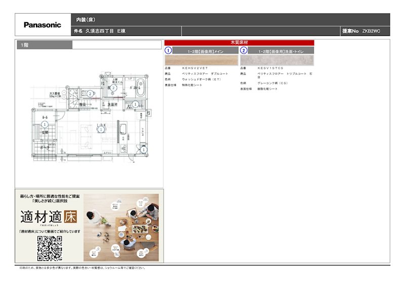 【ハシモトホーム早得キャンペーン】久須志4丁目E棟新築住宅 完成予想図（内観）