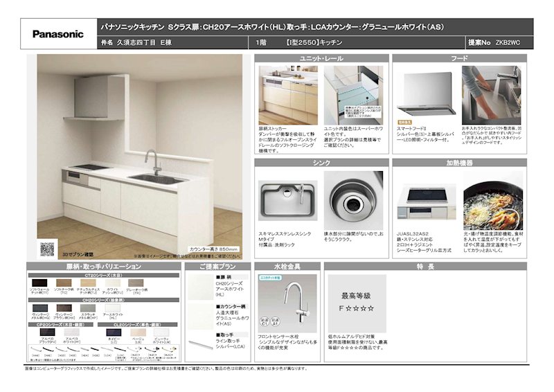【ハシモトホーム早得キャンペーン】久須志4丁目E棟新築住宅 内観写真（キッチン）