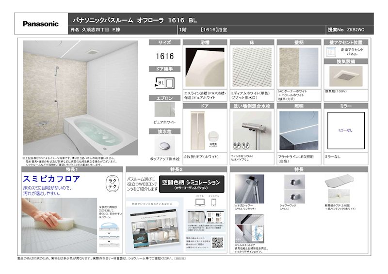 【ハシモトホーム早得キャンペーン】久須志4丁目E棟新築住宅 内観写真（浴室）