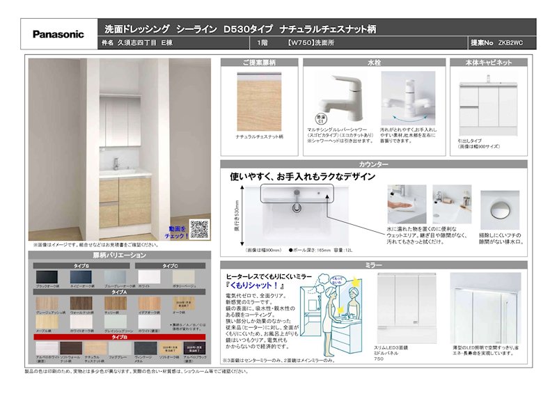 【ハシモトホーム早得キャンペーン】久須志4丁目E棟新築住宅 内観写真（洗面台・洗面所）