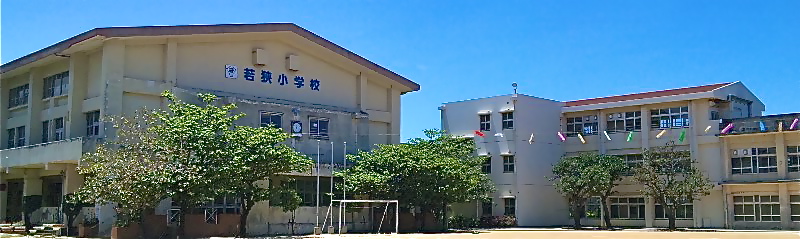 レーヴグランディ松山 小学校