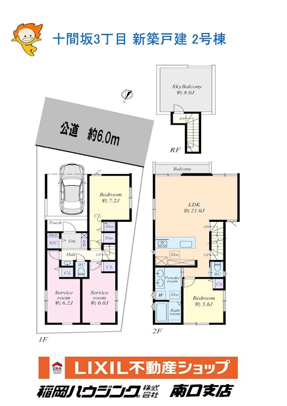 十間坂3丁目新築戸建2棟2号棟  間取り図