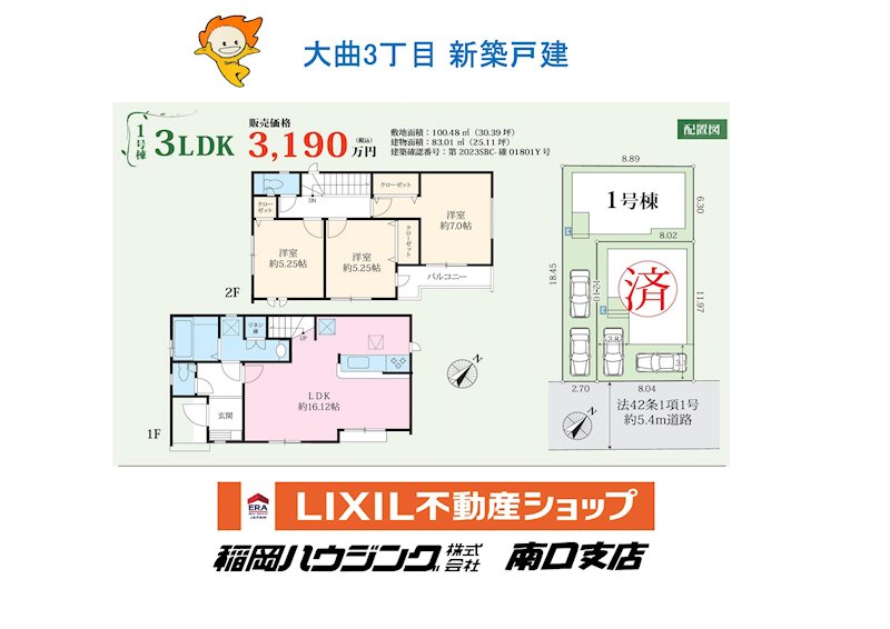 大曲3丁目新築戸建2棟  間取り図