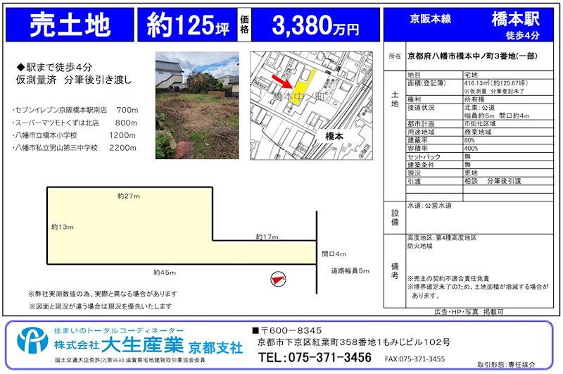 京都府橋本中ノ町土地 外観写真