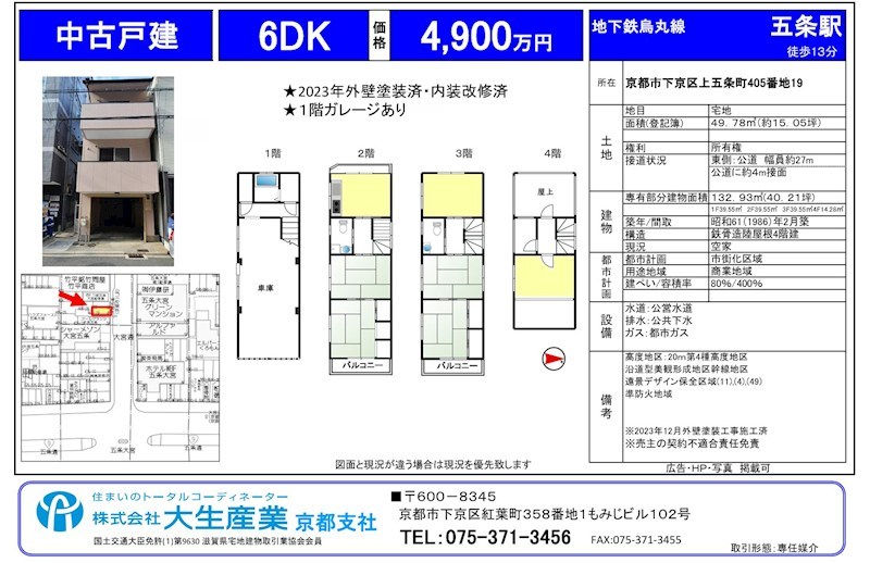 下京区上五条町　中古戸建 その他53