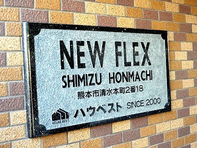 ニューフレックス清水本町 703号室 その他