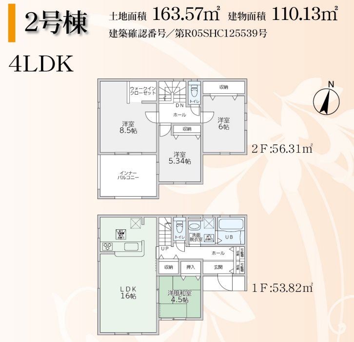 リーブルガーデン東区小山5丁目第五2号棟新築戸建  間取り図