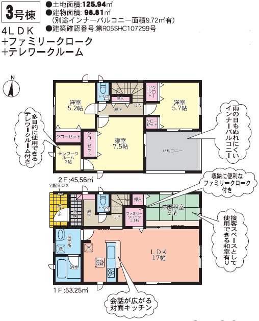 クレイドルガーデン中央区水前寺公園第三3号棟新築戸建  間取り図