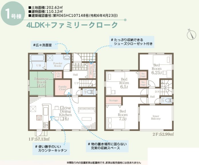 リーブルガーデン合志市御代志第四1号棟新築戸建    間取り図