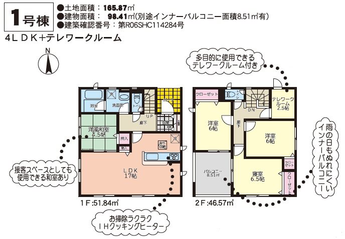 クレイドルガーデン北区小糸山町第一1号棟新築戸建   間取り図