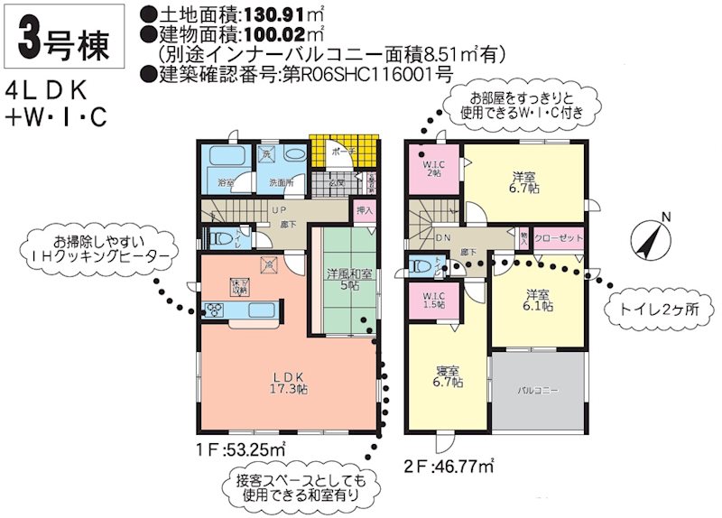 クレイドルガーデン北区龍田1丁目第三3号棟新築戸建  間取り図