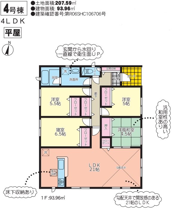 クレイドルガーデン山鹿市新町第一4号棟新築戸建  間取り図