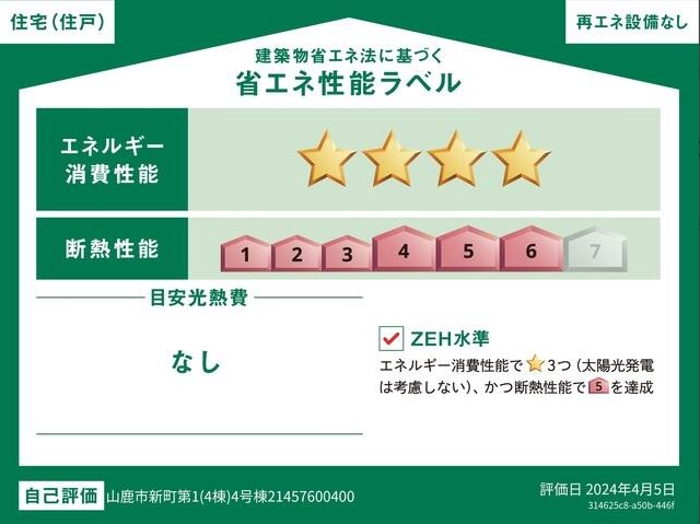 クレイドルガーデン山鹿市新町第一4号棟新築戸建  その他53