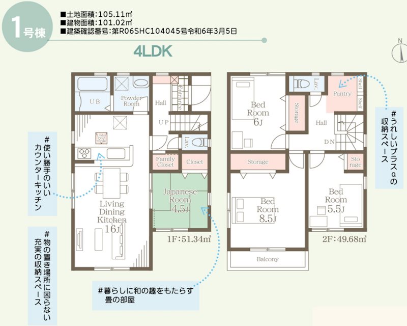 リーブルガーデン北区八景水谷2丁目1号棟新築戸建   間取り図