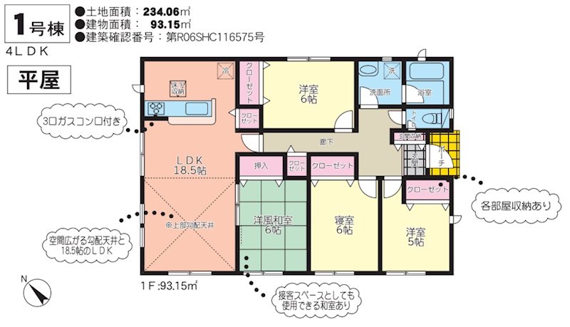 クレイドルガーデン菊池市泗水町吉富第七1号棟新築戸建   間取り図