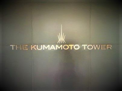 くまもと森都心 (ザ・熊本タワー) その他