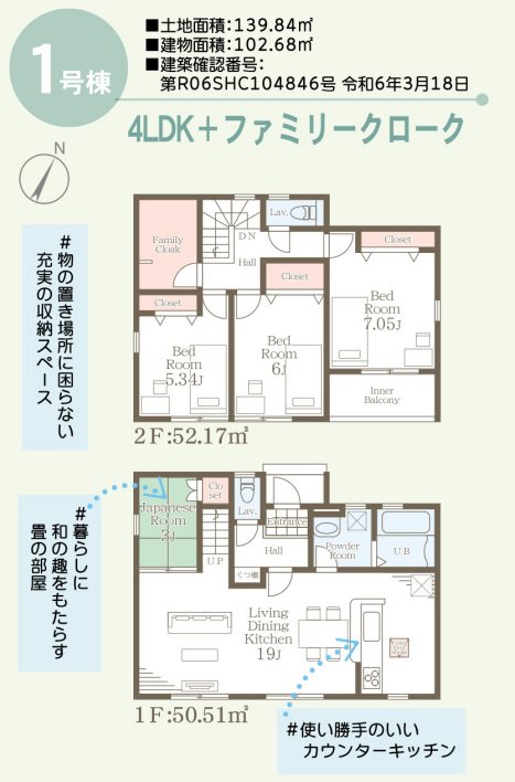 リーブルガーデン東区画図東1丁目1号棟新築戸建      間取り図