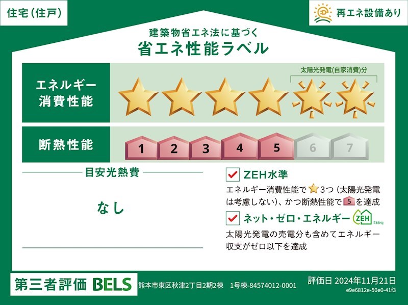 ブルーミングガーデン東区秋津2丁目2期1号棟新築戸建   その他53