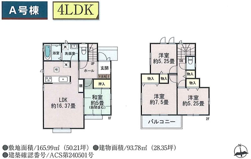 ハートフルタウン菊池市西寺A号棟新築戸建 間取り図