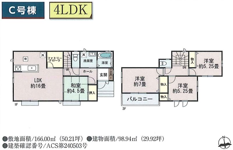 ハートフルタウン菊池市西寺C号棟新築戸建 間取り図