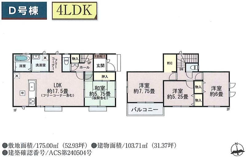 ハートフルタウン菊池市西寺D号棟新築戸建 間取り図