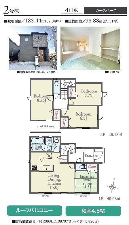 リナージュ東区若葉6丁目23-1期2号棟新築戸建 間取り図