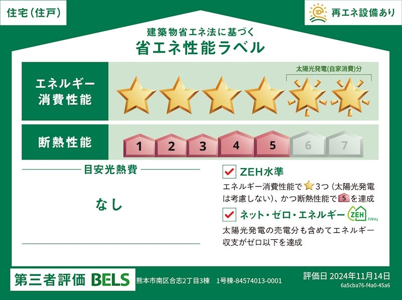 ブルーミングガーデン南区合志2丁目1号棟新築戸建 その他53