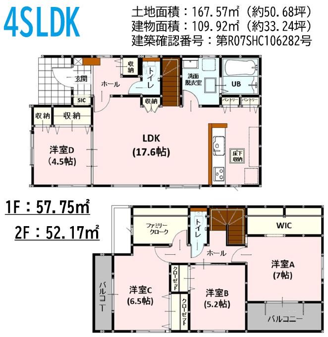 よかタウン東区若葉6丁目2期4号棟新築戸建  間取り図