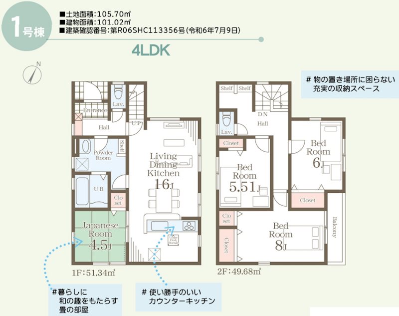 リーブルガーデン東区昭和町第三1号棟新築戸建   間取り図