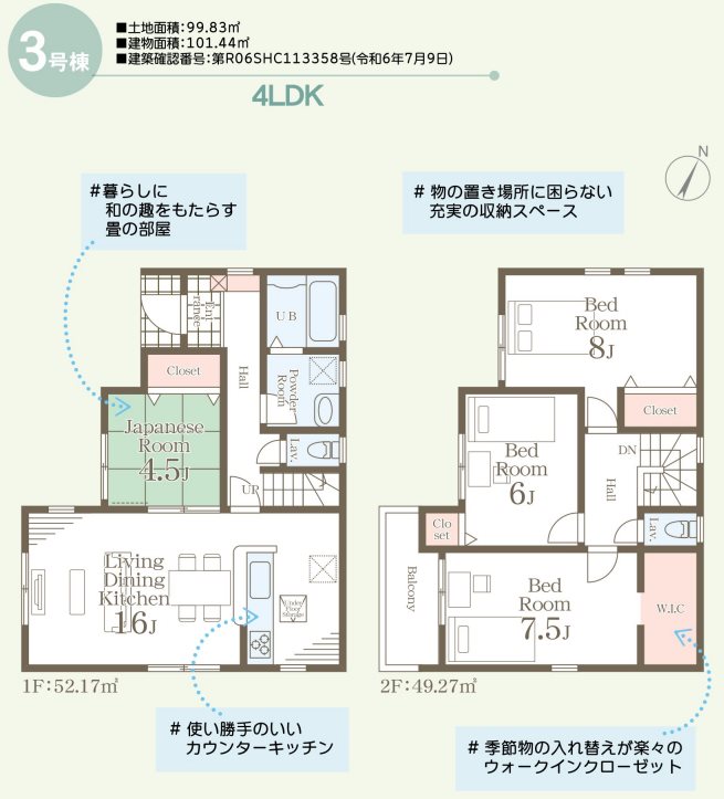 リーブルガーデン東区昭和町第三3号棟新築戸建   間取り図